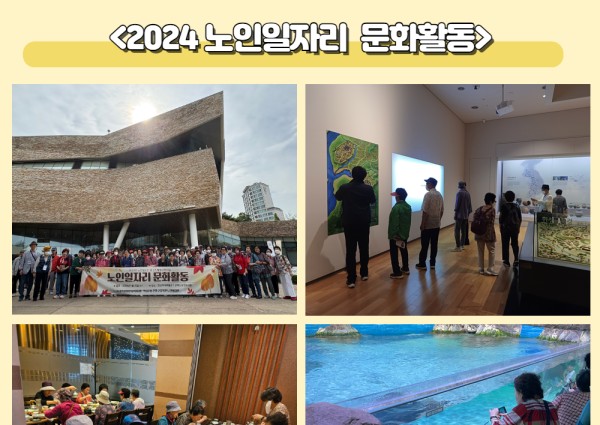 [노인일자리] 2024 노인일자리 문화활동 이미지