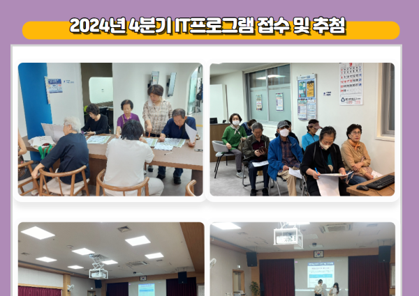 2024년 4분기 IT프로그램 접수 및 추첨 이미지