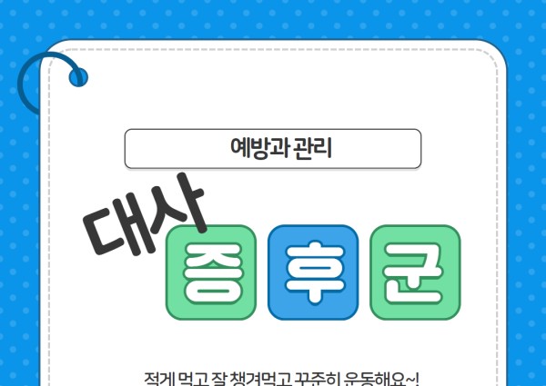 [건강생활지원]건강소식9 이미지