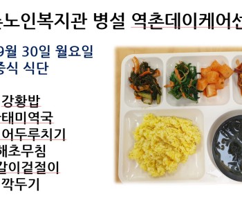 [데이케어] 2024년 10월 첫째 주 중식 식단 공개 이미지
