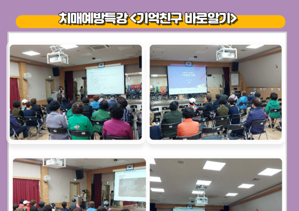 [특강] 치매예방특강 &lt;기억친구 바로알기&gt; 이미지