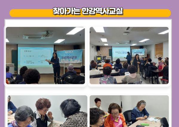 [노년사회화] 찾아가는 한강역사교실 이미지