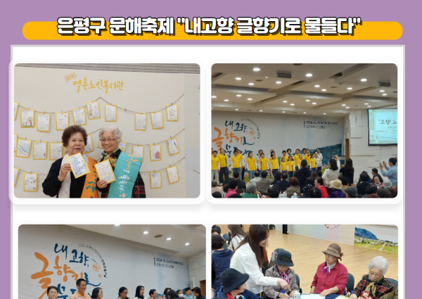 [노년사회화] 2024년 은평구 문해축제 &#034;내고향 글향기로 물들다&#034; 이미지