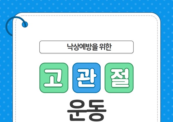 [건강생활지원]건강소식10 이미지