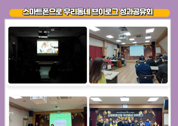 스마트폰으로 우리동네 브이로그 성과공유회 이미지