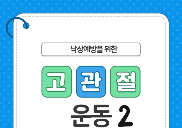 [건강생활지원]건강소식11 이미지