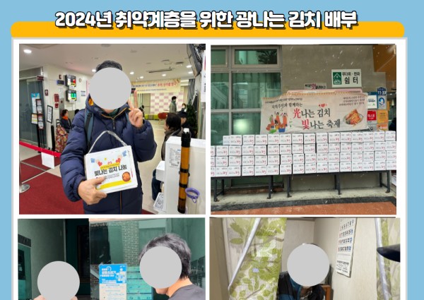 [취약계층] 2024 겨울철 광나는 김치 제공 이미지
