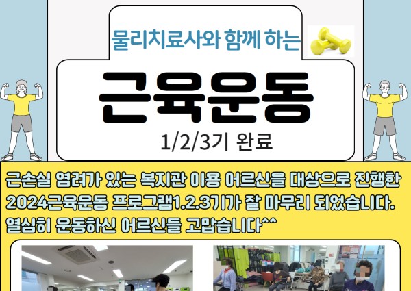 [건강생활지원]2024운동프로그램1.2.3기 완료 이미지