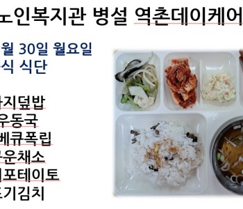 [데이케어] 2025년 1월 첫째 주 중식 식단 공개 이미지