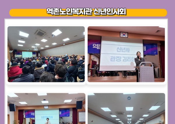 2025년 역촌노인복지관 신년인사회 이미지