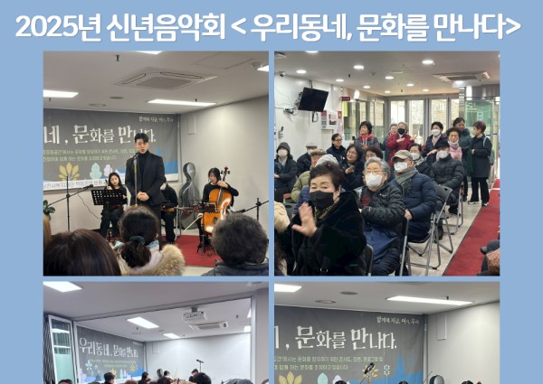 2025년 신년음악회 &lt;클래식 3중주와 성악&gt; - 우리동네, 문화를 만나다. 이미지