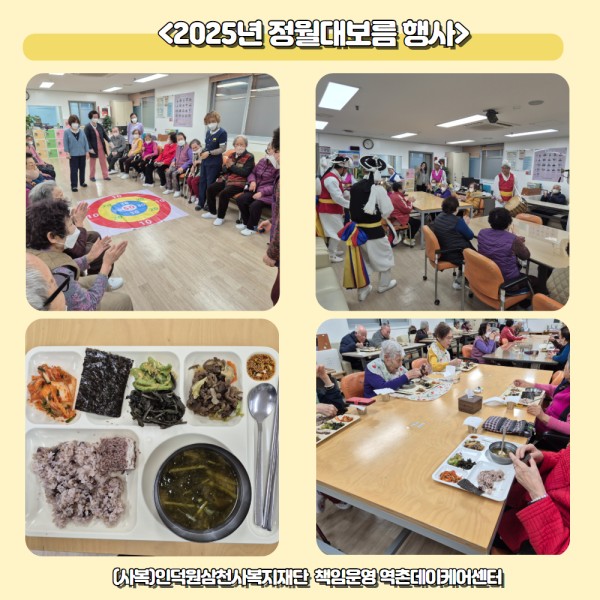 [데이케어 ]2025넌 정월대보름 행사 이미지
