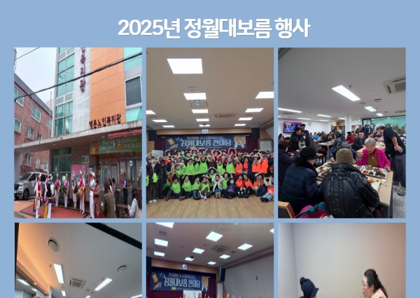 2025년 정월대보름 행사 이미지