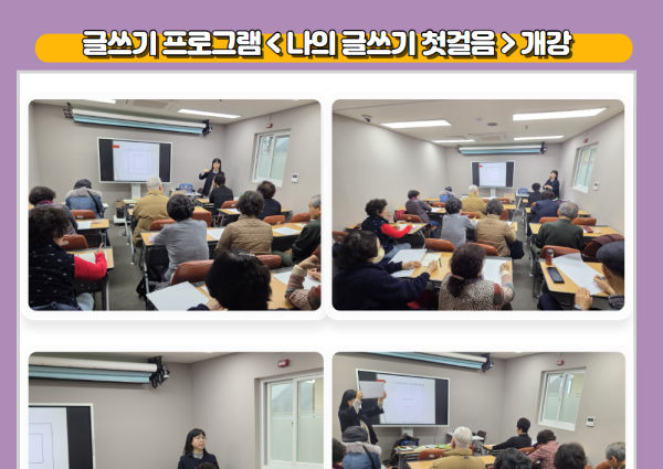 [노년사회화] 글쓰기 프로그램 &lt;글쓰기 첫걸음&gt; 개강 이미지