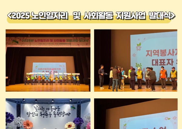 [노인 일자리] 2025년 노인일자리 및 사회활동 지원사업 발대식 이미지