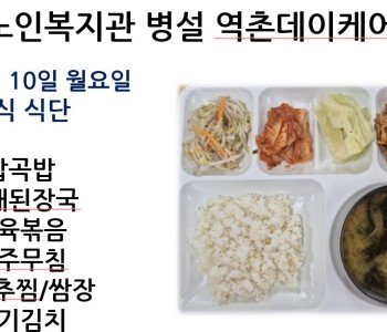 [데이케어] 2025년 3월 둘째 주 중식 식단 공개 이미지