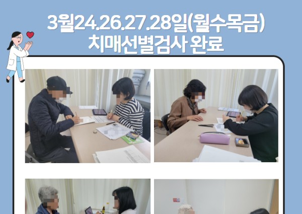 [건강생활지원] 25년 치매선별검사완료 이미지