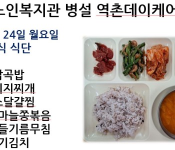 [데이케어] 2025년 3월 마지막 주 중식 식단 공개 이미지