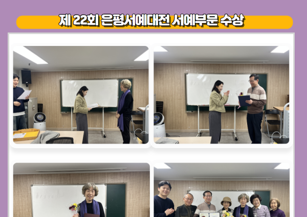 [노년사회화] 제 22회 은평서예대전 한글서예반 수상 이미지