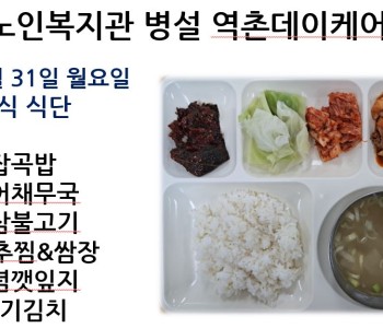 [데이케어] 2025년 4월 첫째 주 중식 식단 공개 이미지