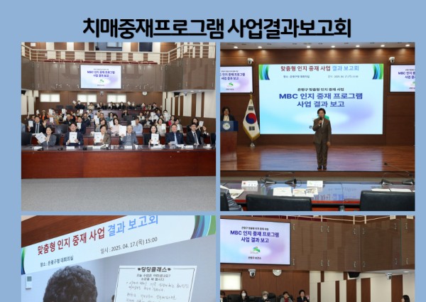 [건강생활지원사업] 치매중재프로그램 결과보고회 이미지