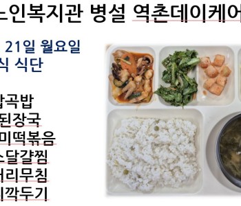 [데이케어] 2025년 4월 마지막 주 중식 식단 공개 이미지