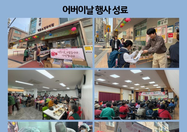 2025년 어버이날 맞이 기념행사 성료 이미지