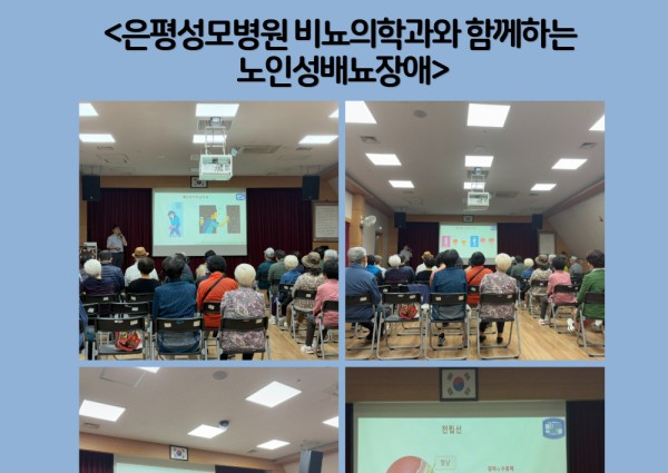 [건강생활지원사업] 은평성모병원과 함께하는 노인성배뇨장애 방광튼튼 노후탄탄 이미지