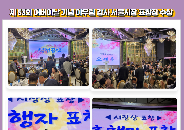 [노년사회화] 어버이날 기념 이우림 강사 서울시장 표창장 수상 이미지