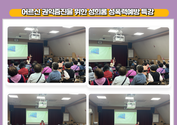 [종합상담] 성희롱 성폭력 예방 특강 이미지