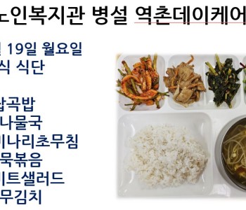 [데이케어] 2025년 5월 넷째 주 중식 식단 공개 이미지
