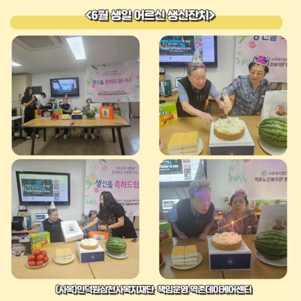 2025년 6월 어르신 생신잔치 이미지