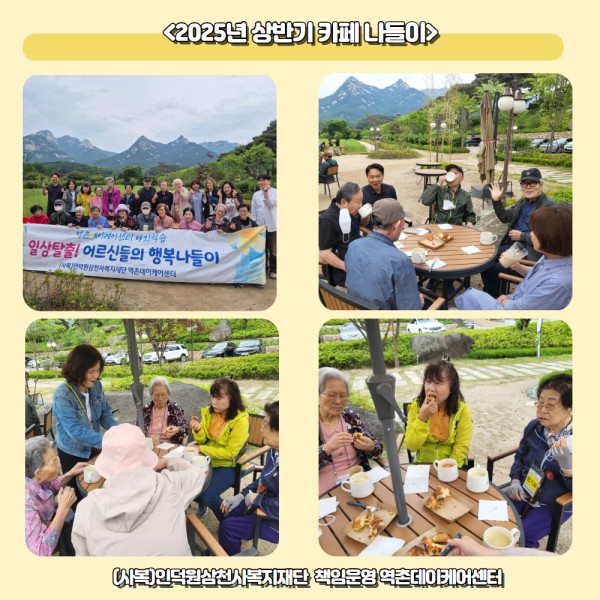 2025년 상반기 카페나들이 이미지