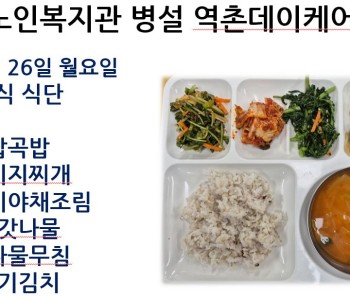 [데이케어] 2025년 5월 마지막 주 중식 식단 공개 이미지