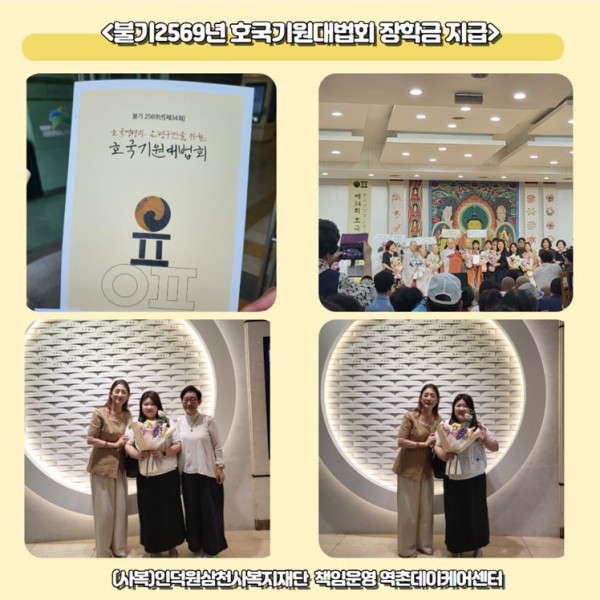2025년 불기 2569년 제34회 호국기원대법회 이미지