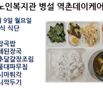 [데이케어] 2025년 6월 둘째 주 중식 식단 공개 이미지