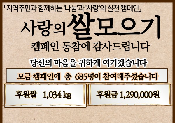 2025년 설맞이 사랑의 쌀 모으기 이미지