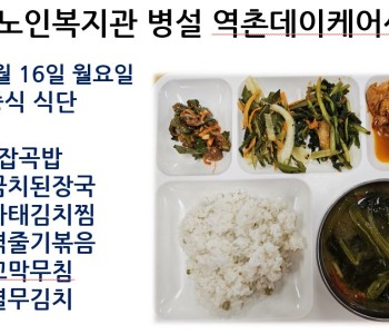 [데이케어] 2025년 6월 셋째 주 중식 식단 공개 이미지