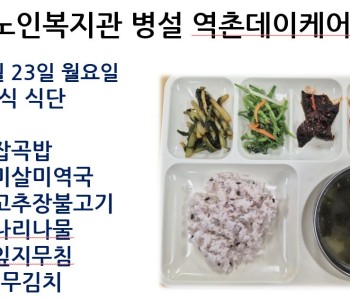 [데이케어] 2025년 6월 넷째 주 중식 식단 공개 이미지