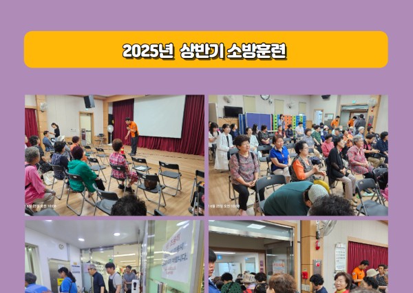 [시설관리] 2025년 상반기 소방훈련 이미지