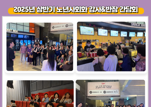 [노년사회화] 2025년 상반기 노년사회화 프로그램 강사&반장 간담회 이미지