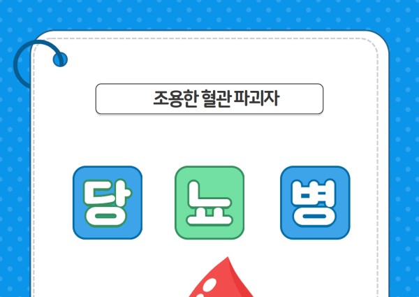 [건강생활지원]건강소식 5. 당뇨병 이미지