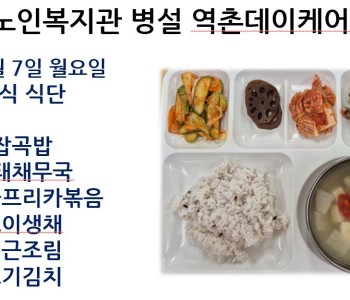 [데이케어] 2025년 7월 둘째 주 중식 식단 공개 이미지