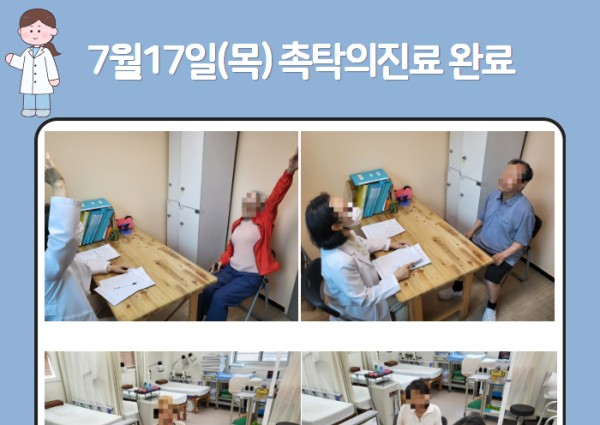[건강생활지원] 7월17일(목) 촉탁의 진료 완료 안내 이미지