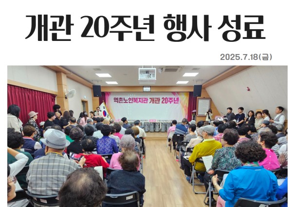 개관 20주년 행사 성료 이미지