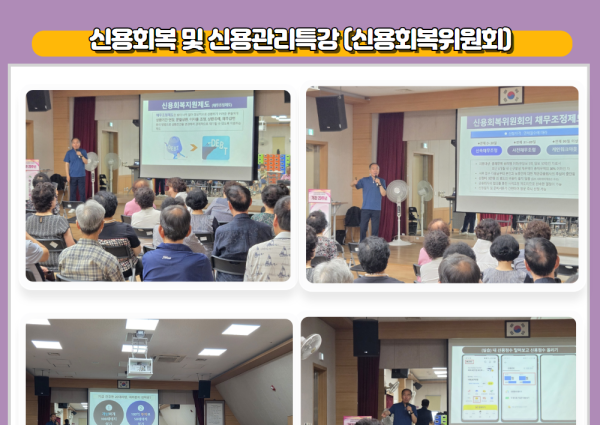 [종합상담] 신용관리 및 신용회복관리 특강 이미지