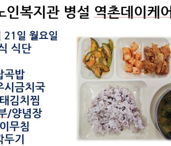[데이케어] 2025년 7월 넷째 주 중식 식단 공개 이미지