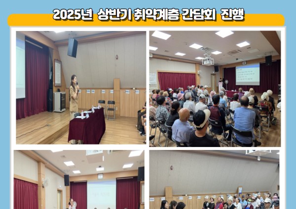 [취약계층] 2025년 상반기 취약계층 간담회 진행 이미지