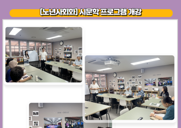 [노년사회화] 시문학 프로그램 개강 이미지