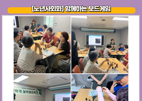 [노년사회화] 함께하는 보드게임 이미지
